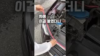 본넷에 붙여볼까? #차량용품 #자동차용품 #차량꿀템