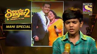 Mani ने सारी Mothers को Dedicate किया एक Special Song|Superstar Singer Season2 |Mani Special