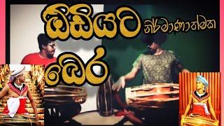 #gatabera#bera ඕඩියට නිර්මාණාත්මක බෙර|Odiyata Bera|ගැටබෙර වාදනය|Vishwa kularathna and Avindu pasan