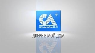 Завод дверей СТАЛЬНАЯ ЛИНИЯ ®