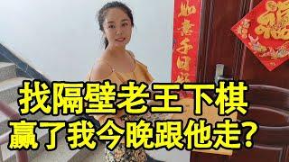 象棋：八妹这次真生气了，要找隔壁老王下象棋，今晚跟别人走怎么样？【象棋八妹】