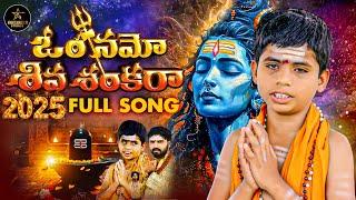 OM NAMO SHIVA SHANKARA SONG | SHIVARATRI NEW SONG 2025 | NAKSHATRA STUDIOS |