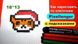 Как рисовать по клеточкам Котика на Новый Год Простые рисунки How to Draw Christmas Cat Pixel Art