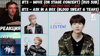 BTS - Move (on stage) [RUS SUB] | РЕАКЦИЯ | BTS - Ask in A Box (Blood Sweat & Tears) [Озвучка]