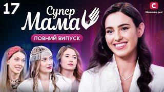 Інста-мама приховує заробіток, щоб уникнути конкуренції з чоловіком? – Супермама 9 сезон – Випуск 17