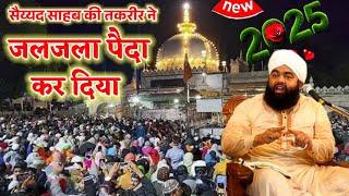 सैय्यद साहब की तकरीर ने जलजला पैदा कर दिया/2025 ki new taqri/saiyyad aminul qadri sahab/वैशाली बिहार