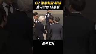 G7정상회담 위해 출국하는 대통령 캐나다 캘거리 #이재명 #출국