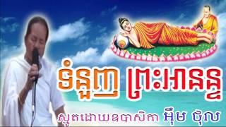 Tom Nuonh Anon, Em Thol, Em Thol 2017, Smot Khmer, Smot Khmer 2017, Smot Khmer New, Uon Sreytoch