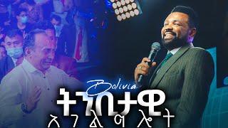 ትንቢታዊ ጊዜ በቦሊቭያ | HolySpirit Encounter Bolivia | CJTv 2022