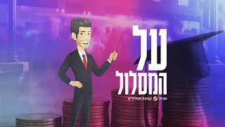 פרק #3 | איך תואר במאה ה- 21 מקדם אנשים לקו העוני?