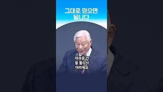 그대로 믿으면 됩니다 - 박옥수 목사(2025.6.15) 기쁜소식선교회