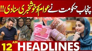 Good News For Public | CM Punjab Maryam Nawaz | 12 AM Headlines Lahore News | 12 March 25