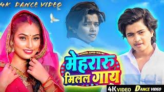 #dance video | Mehraru milal Gaye | Pawan Singh #bhojpuri song| Ayush tiwari dance | Shivani Singh