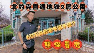 多伦多看房｜北约克直通地铁实惠大户型公寓