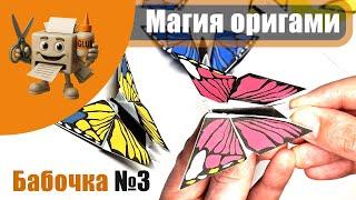 Оригами бабочка, которая машет крыльями! Собираем пошагово.