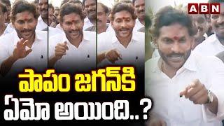 పాపం జగన్ కి ఏమో అయింది..? | What Happened To Jagan..? | ABN Telugu