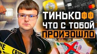 Сборка Коллекторов из Тинькофф. Как не платить кредит