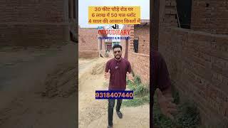 50 गज प्लॉट ₹6 लाख में 4 साल के किश्तों में || property in Delhi ncr