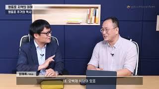 영등포 지역의 이해와 사회적경제 1편 : 영등포 지역의 이해