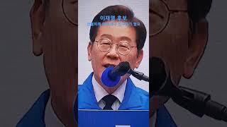이재명 후보,산불피해 회복 대구 인구증가 필요, 주택조합 행정 개선 필요