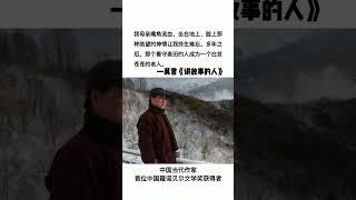 讲故事的人 #莫言 #经典文学 #智慧 #人生感悟 #audiobook #books #读书 #励志 #书语 #人生 #心灵感悟 #chinese #literature #正能量