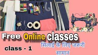 (class 1- Essential Sewing Tools)| Beginners Special Free silai class| Stitching Knowledge  Tools|