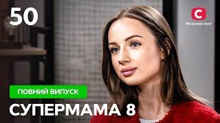 Чоловік і дві дружини? Таня називає нову кохану екса «Святою Анною» – Супермама 8 сезон – Випуск 50