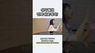성악 발성은 따로 존재해요