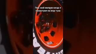 Когда посмотрел на игру туза... #фортнайт #fortnite #киберспорт