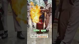 ग्रामीण आग सुरक्षा #fire #safety #youtube #shorts #trending #@Safetyofficer1215