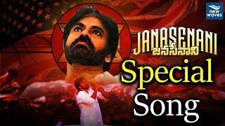 ఇతడే జనసేనాని | Pawan Kalyan Special Song | JanaSena Pravaasa Gharjana | New Waves