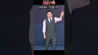 윤호균목사 #shorts #쇼츠 #윤호균 #철야설교 #말씀