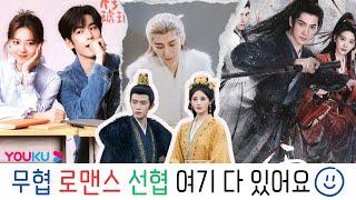 2025년 대작 풍모의 기대작 중드, 여기 다 있습니다!