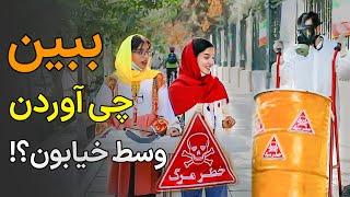 ببین چی آوردن وسط خیابون؟ واکنشای جالب مردم به یه بشکه با علامت خطر مرگ