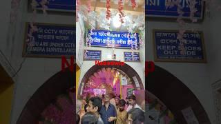 মহাপ্রভুর আবির্ভাব তিথিতে অনেক আশা নিয়ে প্রভুর  আঙ্গিনায় #subscribe #nabadwip