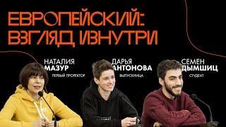 День открытых дверей 2022 год // Европейский университет в Санкт-Петербурге