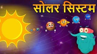 सोलर सिस्टम | सौरमंडल के ग्रह | Solar System In Hindi | Dr.Binocs Show |Best Learning Video For Kids