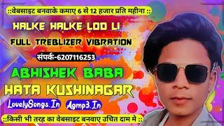 Dj Rohit Raj Gorakhpur|Halke Halke Lod La Ae Raja Machin Pe|Dj Abhishek Baba Hitech KushiNagar