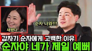 [나는솔로26기] 영호가 모든 사람들앞에서 순자에게 고백한 이유! 이제 현숙은 완전히 끝난걸까?