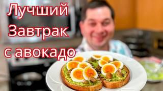 Вкуснейшие бутерброды с авокадо. Приготовил Вкусный Завтрак на День Рождения В гостях у Вани - 5 лет
