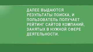 Услуги поисковой SEO-оптимизации сайта