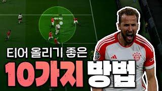 공식경기용 필수 꿀팁 공개