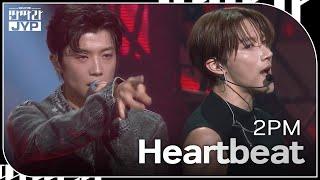 2PM - Heartbeat [KBS 대기획 – 딴따라 JYP 박진영] | KBS 240916 방송