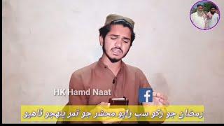 Ramza Jo Rakho Rayo Hafiz Abdul Kareem Abbasi New Naat 2021