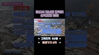 [화성공장매매] 정남면 문학리 신축 소형공장 매매 #공장임대 #공장매매 #화성공장 #공장임대 #공장매매 #화성공장 #공장 #화성공장임대
