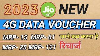 Jio 4G Data Voucher Plans | Rs-15, Rs-25, Rs-61, Rs-121 Jio Add on Data