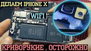 IPHONE X ПОСЛЕ ИДИОТОВ | Ремонт и разборка | Не работает WIFI / Helpdroid