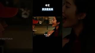 中文很简单 #电影 #电影混剪 #电影推荐
