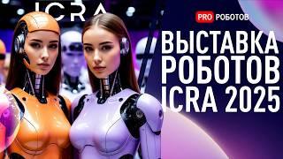 Выставка Роботов и Технологий в США | Невероятные роботы и технологии будущего на IROS 2025