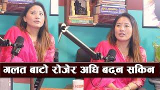 रजनी गुरुङ मंगलीको भोगाई, गलत बाटो राजेर अघि बढ्न सकिन || Rajani Gurung Mangali Podcast